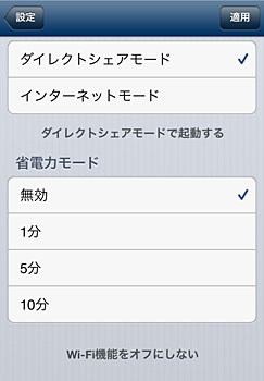 「省電力モード」では、設定時間内にワイヤレス接続がないと無線LAN機能を自動でオフになる