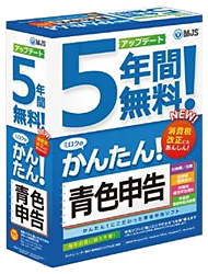 「ミロクのかんたん!青色申告8」