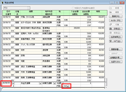 日付で消費税率を自動的に振り分ける