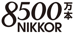 「NIKKOR」累積生産本数8500万本達成記念ロゴ