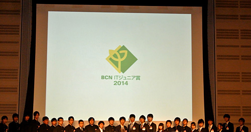 「BCN ITジュニア賞 2014」の受賞チーム・受賞者