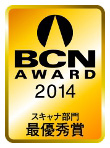 「BCN AWARD 2014」のスキャナ部門のロゴ