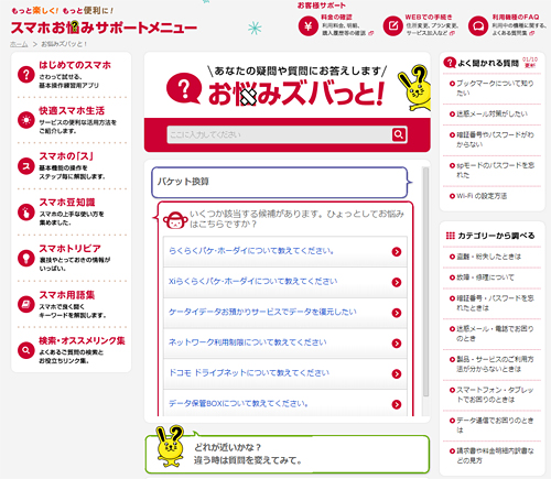 メインコンテンツ「お悩みズバッと!」の結果画面