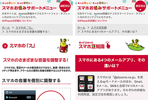 スマートフォン版「スマホお悩みサポートメニュー」の画面イメージ
