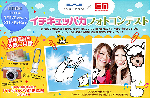 イチキュッパカ フォトコンテスト