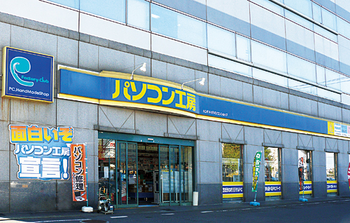 パソコン工房つくば店