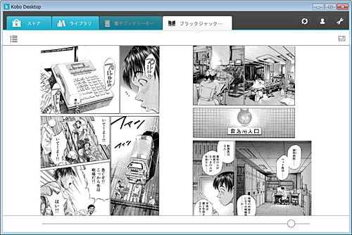 楽天Kobo デスクトップアプリ