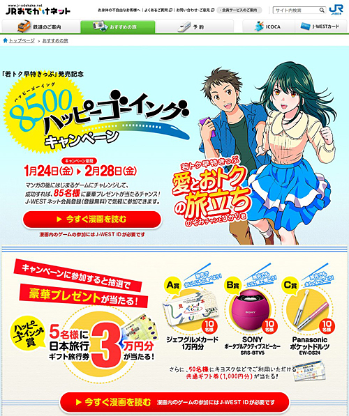 「8500プレゼントキャンペーン」PC向け特設サイト