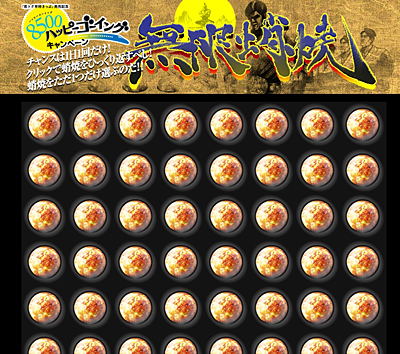 ゲーム「無限蛸焼」