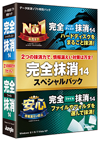 完全抹消14スペシャルパック