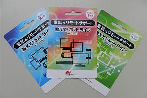 POSA技術採用のサービスカード「教えて!ホットライン」