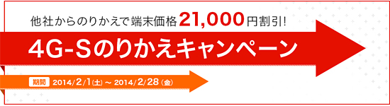 対象機種の端末価格から2万1000円割り引く