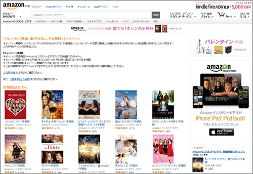 バレンタイン映画を誰でも1本無料でレンタルできる