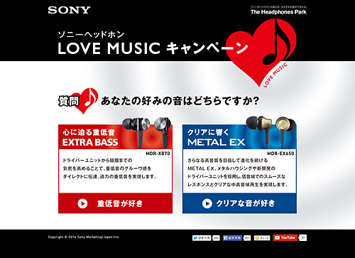 キャンペーンサイト画面(イメージ)