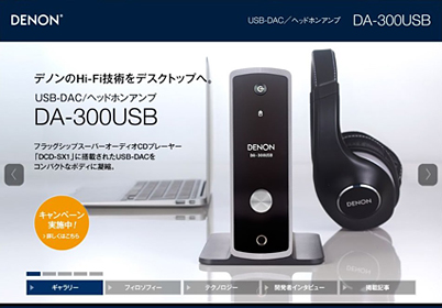 DA-300USBスペシャルサイト