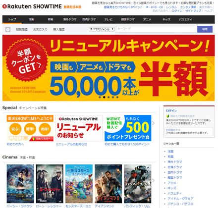「楽天SHOWTIME」のトップページ