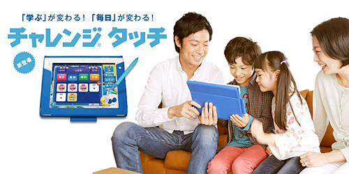 「チャレンジタッチ」のサイト画面