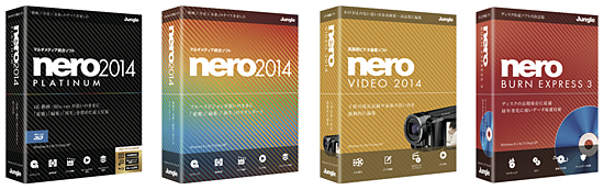 「Nero 2014 Platinum」「Nero 2014」「Nero Video 2014」「Nero BurnExpress 3」