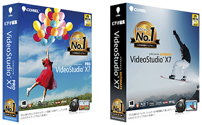 「VideoStudio Pro X7」と、「VideoStudio Ultimate X7」