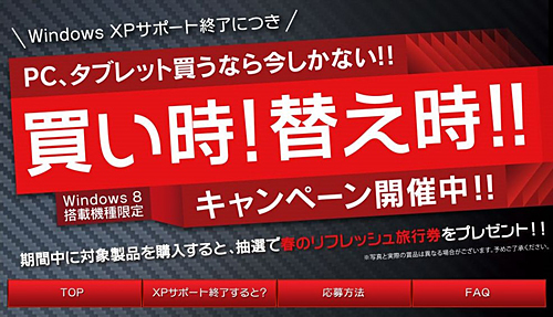 「レノボ 買い時!替え時!!キャンペーン」サイト