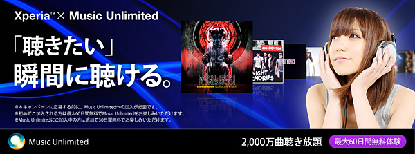 2000万曲を最大60日間、聴き放題できる