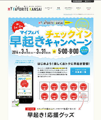 キャンペーンサイト画面(イメージ)