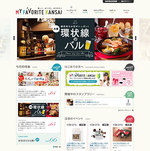 「マイ・フェイバリット関西」画面(イメージ)