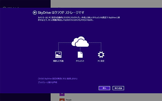オンラインストレージのOneDrive(旧名称SkyDrive)はぜひ活用したい