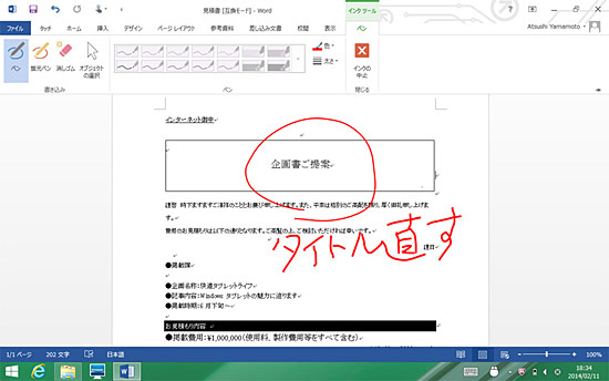 ファイル上に手書きのコメントを書くことができる「インクツール」はタッチ操作ならではの機能