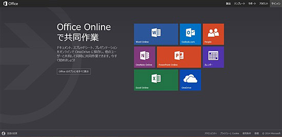 Office.com上の「Office Online」スタート画面