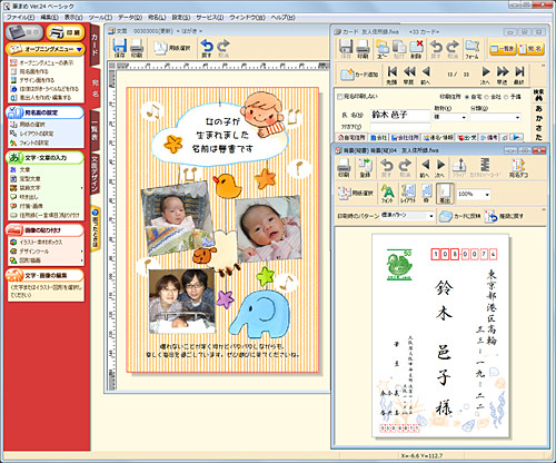 ハガキ作成画面のイメージ