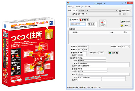 つくつく住所 Ver.16