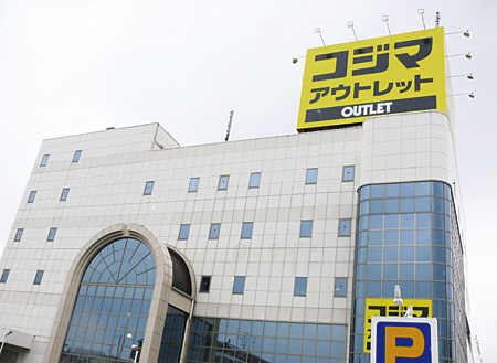 コジマアウトレット幕張店