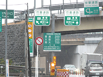近くには京葉道路の幕張インターチェンジがあって遠方からも来店しやすい