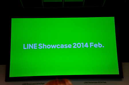 「LINE Showcase 2014 Feb.」を開催