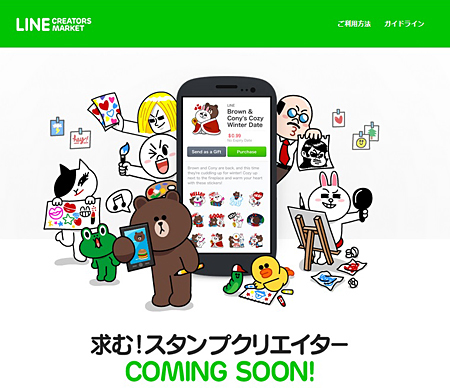 「LINE Creators Market」の告知ページ