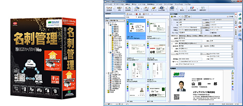 「やさしく名刺ファイリング PRO v.13.0 高速カラースキャナ付 アップグレード版」と名刺管理画面のイメージ