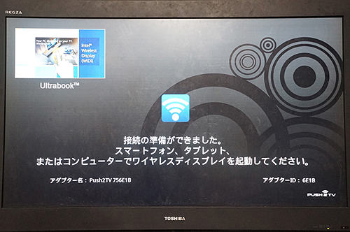 「Push2TV PTV3000」はテレビに接続すると自動的に待機モードになる