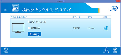 WiDi機能を搭載したノートPCとワイヤレス接続