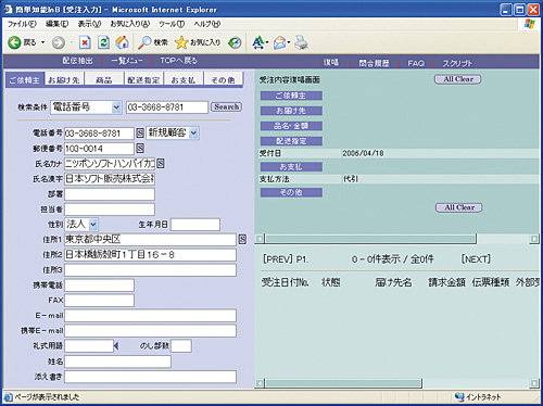 電話番号から住所、氏名などを表示する(イメージ)