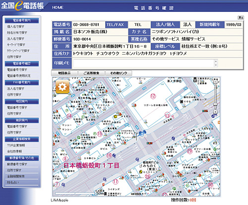 電話番号からデジタル地図を表示(イメージ)
