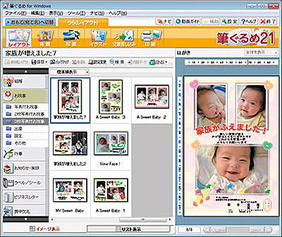 「筆ぐるめ 21」の画面イメージ