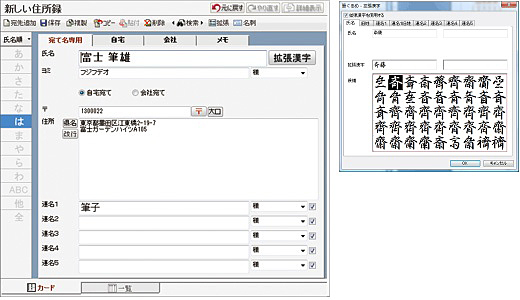 「筆ぐるめ 宛名印刷・住所録 プラス」の画面イメージ