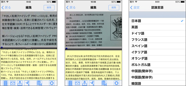 OCR処理時の画面(イメージ)
