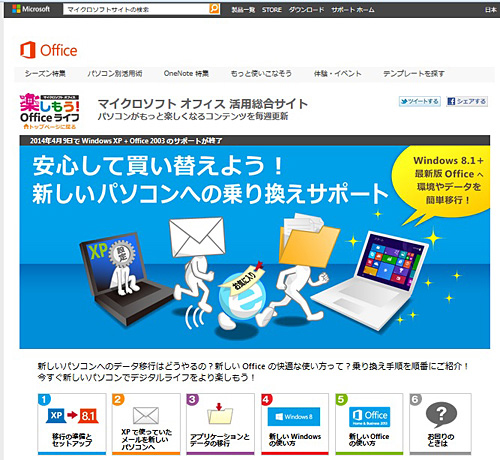 乗換えサポートの専用サイト