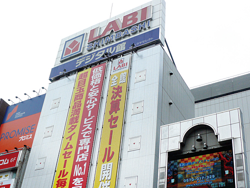 ヤマダ電機LABI新橋デジタル館