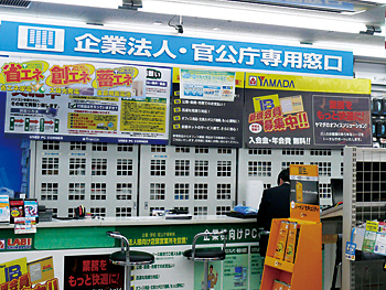 法人専用の窓口を設置