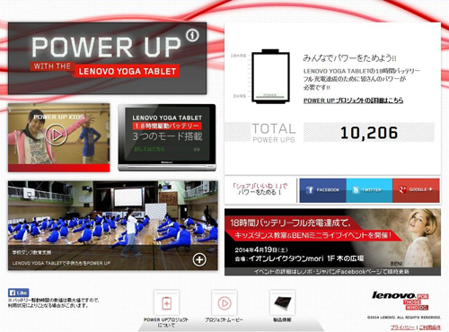 「POWER UP プロジェクト」公式サイト