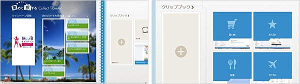 集めて旅する Collect Traveler