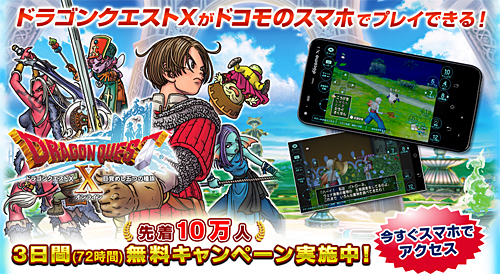 スマートフォン向けサービス開始に合わせてキャンペーンを実施